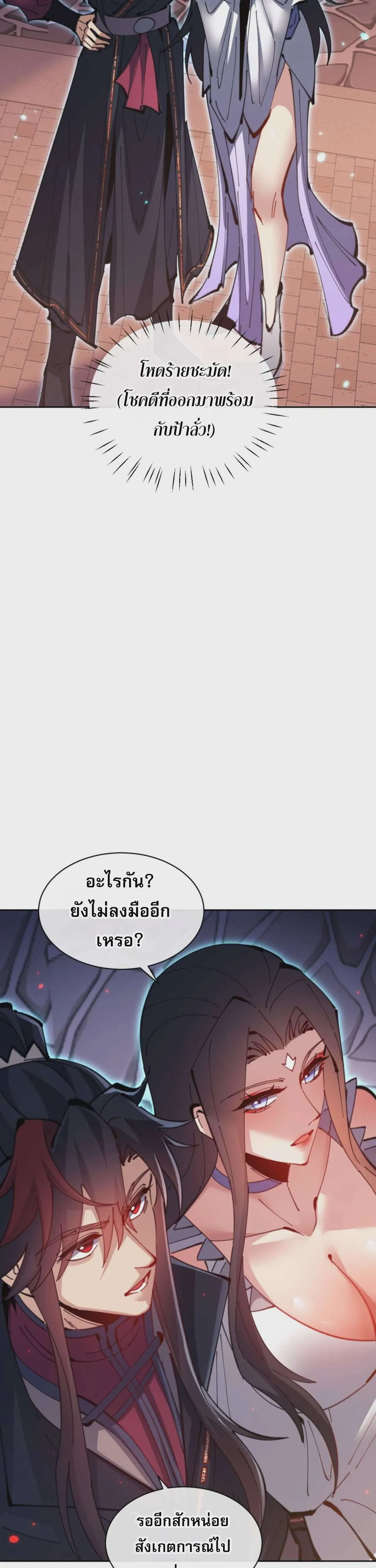 Devious Son of Heaven อาจารย์ ศิษย์บ้าขอกบฎนะขอรับ ตอนที่ 98 หน้า 17
