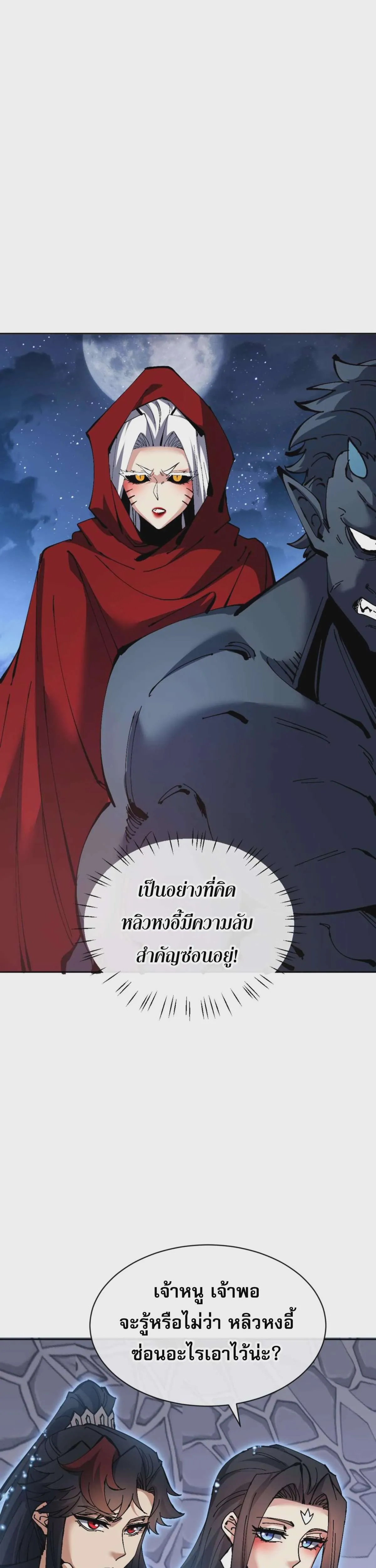 Devious Son of Heaven อาจารย์ ศิษย์บ้าขอกบฎนะขอรับ ตอนที่ 98 หน้า 27
