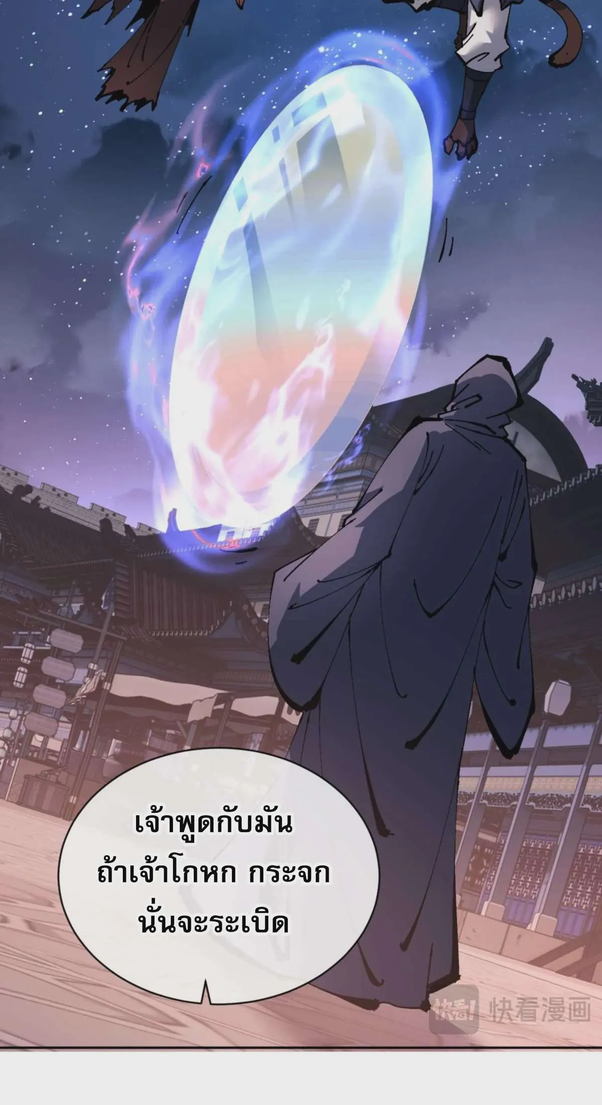 Devious Son of Heaven อาจารย์ ศิษย์บ้าขอกบฎนะขอรับ ตอนที่ 98 หน้า 30