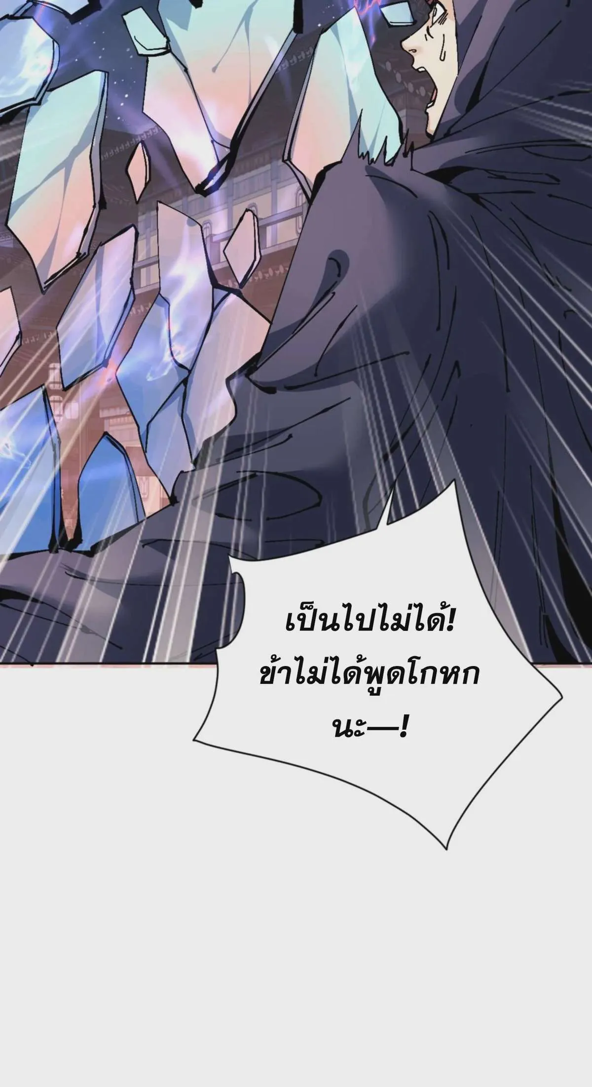 Devious Son of Heaven อาจารย์ ศิษย์บ้าขอกบฎนะขอรับ ตอนที่ 98 หน้า 32
