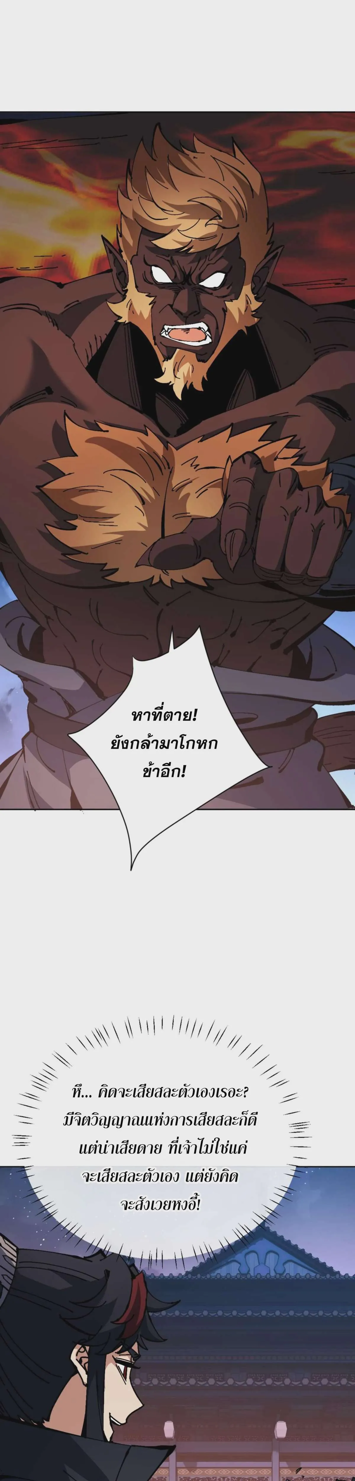 Devious Son of Heaven อาจารย์ ศิษย์บ้าขอกบฎนะขอรับ ตอนที่ 98 หน้า 33