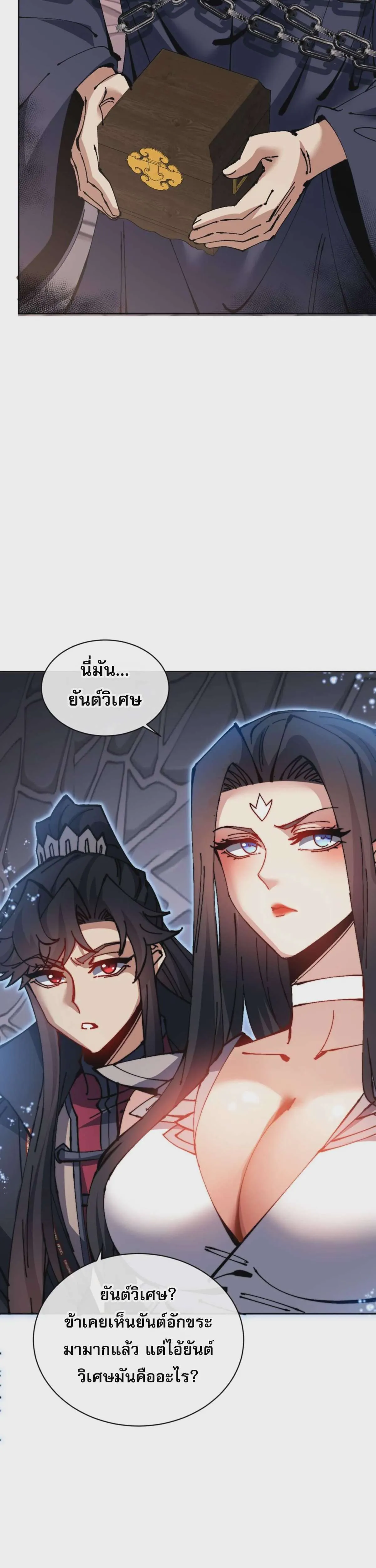 Devious Son of Heaven อาจารย์ ศิษย์บ้าขอกบฎนะขอรับ ตอนที่ 98 หน้า 39