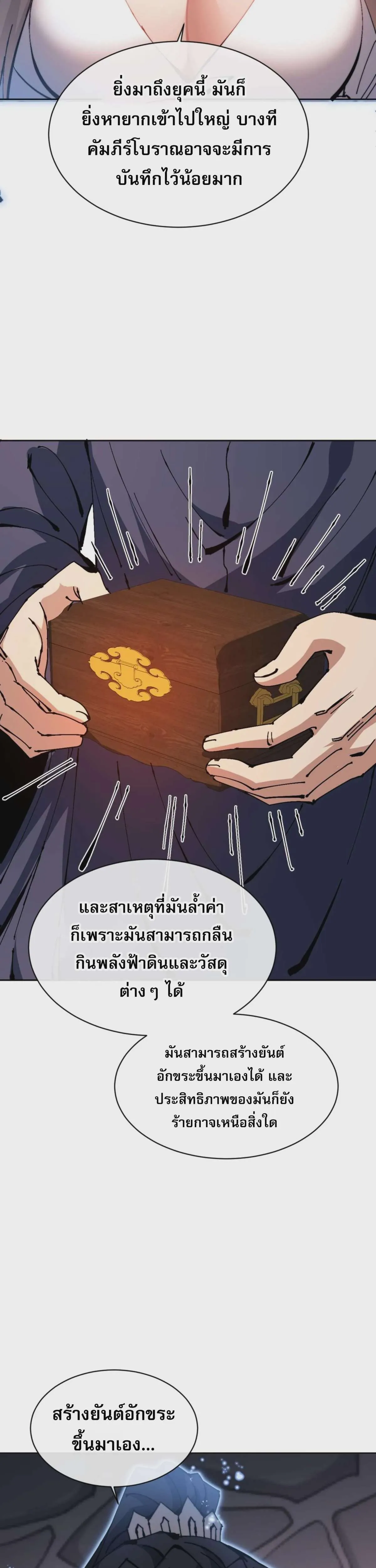 Devious Son of Heaven อาจารย์ ศิษย์บ้าขอกบฎนะขอรับ ตอนที่ 98 หน้า 41