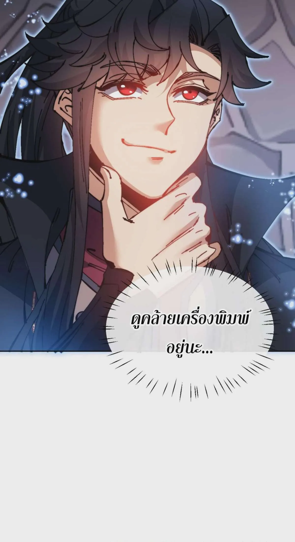 Devious Son of Heaven อาจารย์ ศิษย์บ้าขอกบฎนะขอรับ ตอนที่ 98 หน้า 42