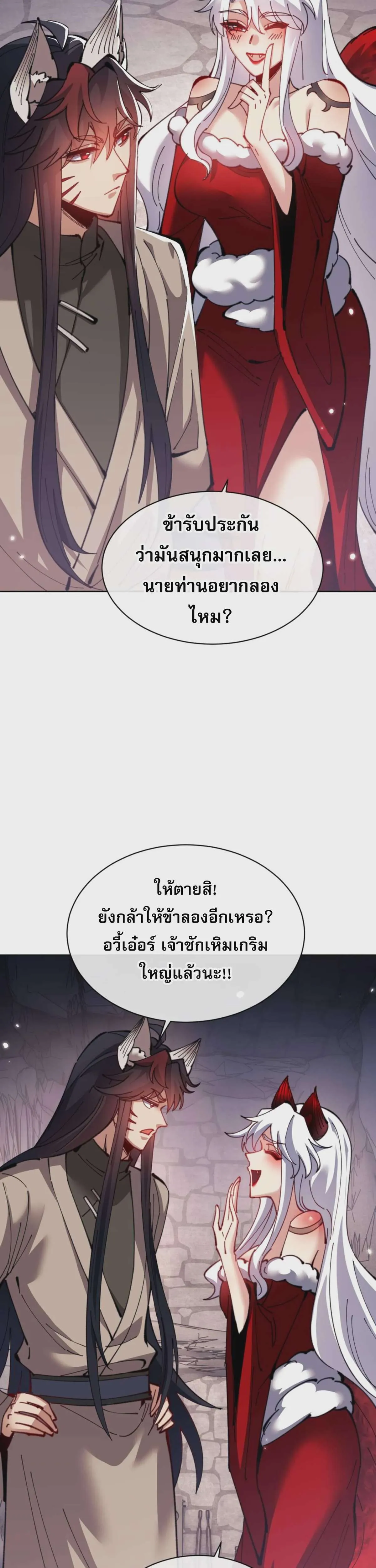 Devious Son of Heaven อาจารย์ ศิษย์บ้าขอกบฎนะขอรับ ตอนที่ 99 หน้า 37