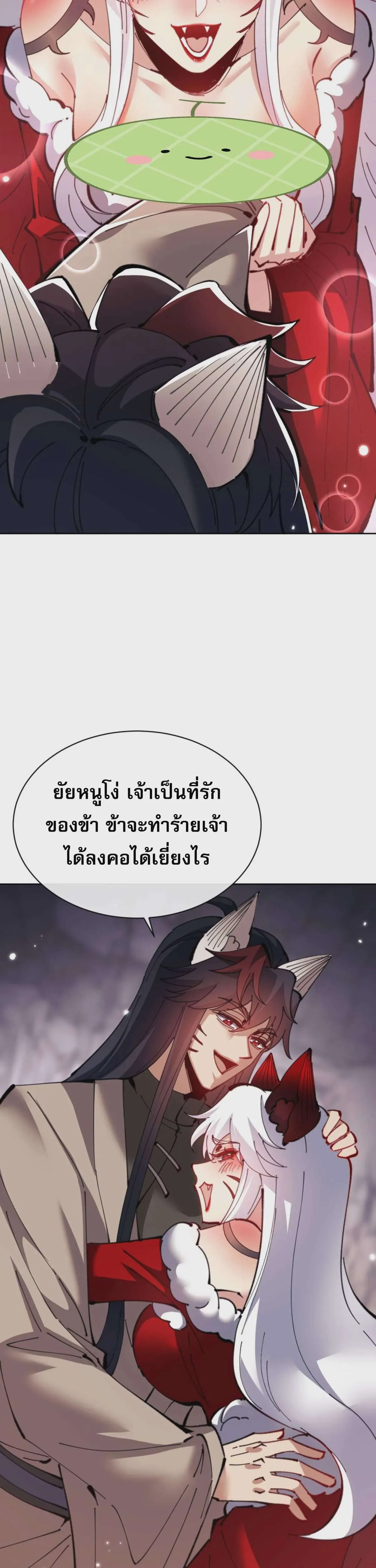 Devious Son of Heaven อาจารย์ ศิษย์บ้าขอกบฎนะขอรับ ตอนที่ 99 หน้า 39