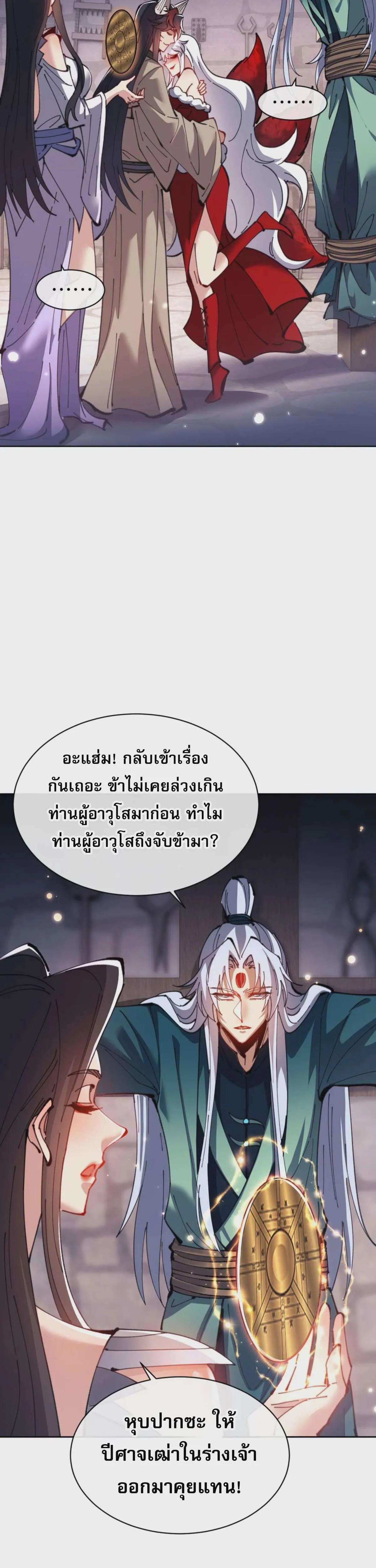 Devious Son of Heaven อาจารย์ ศิษย์บ้าขอกบฎนะขอรับ ตอนที่ 99 หน้า 41