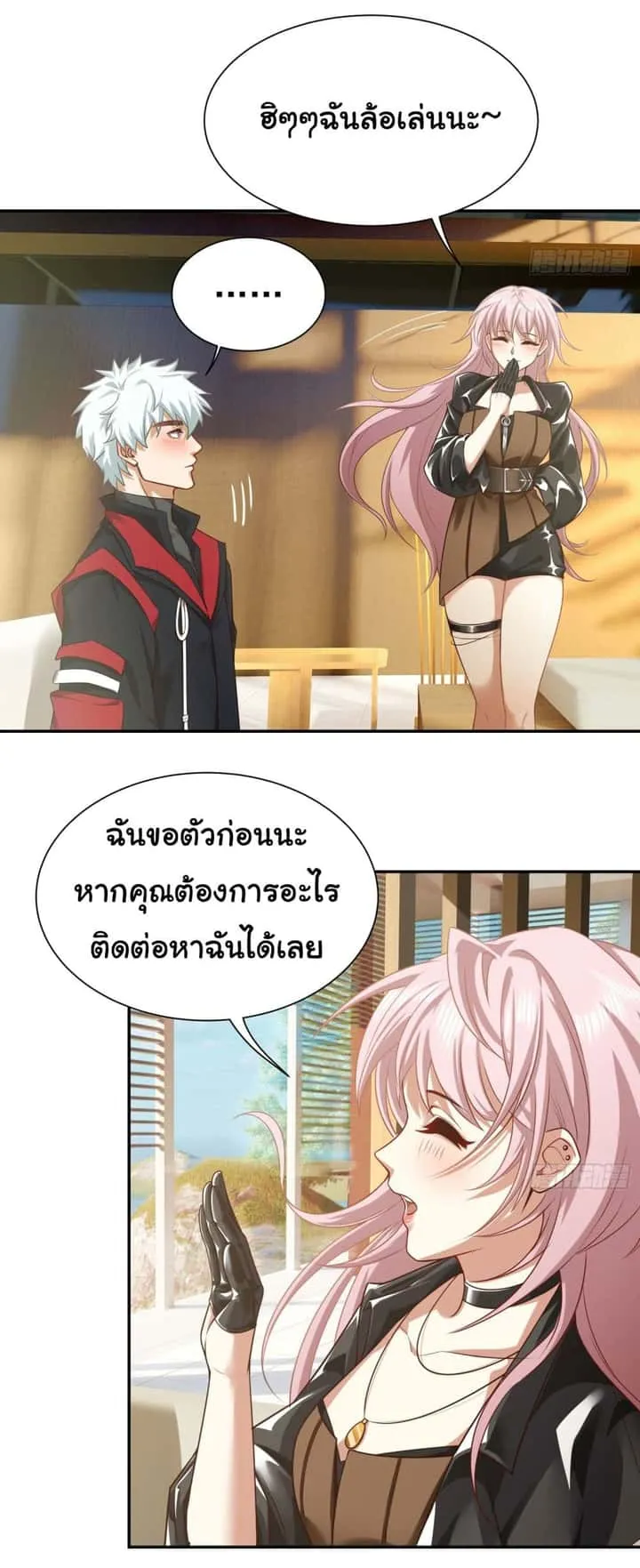Dragon King Order ตอนที่ 13 หน้า 10