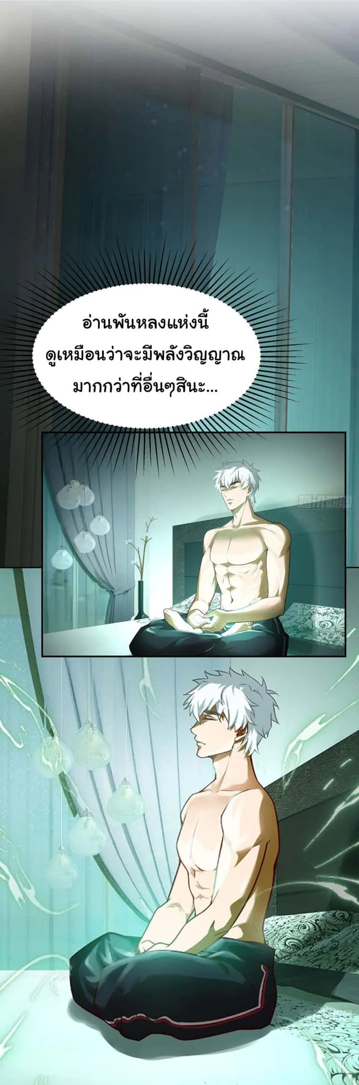 Dragon King Order ตอนที่ 13 หน้า 11