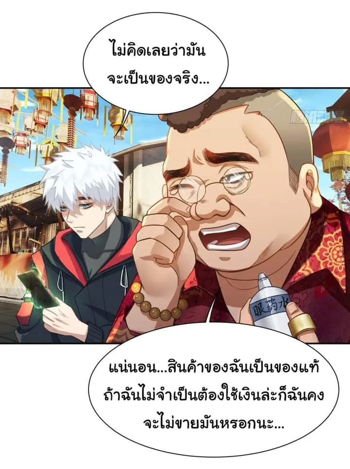 Dragon King Order ตอนที่ 13 หน้า 20