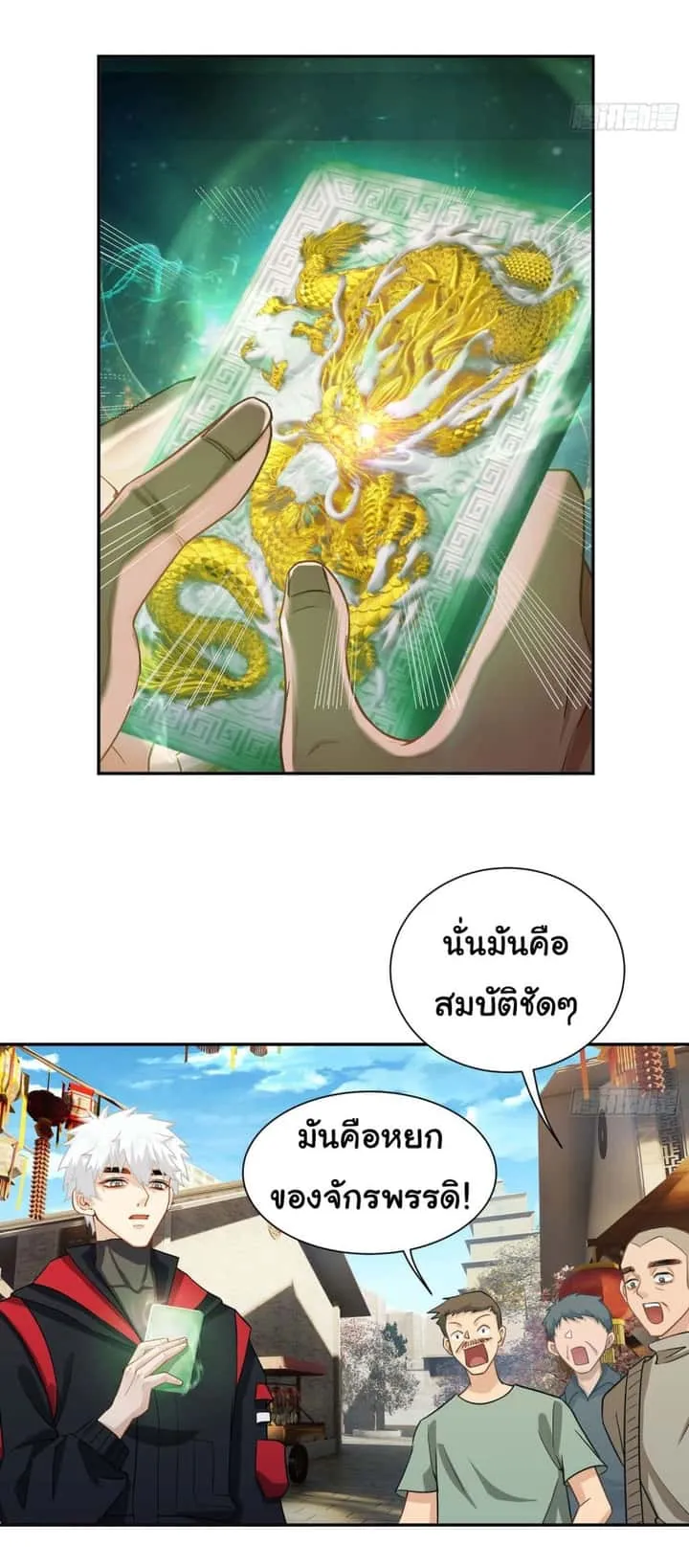 Dragon King Order ตอนที่ 13 หน้า 23