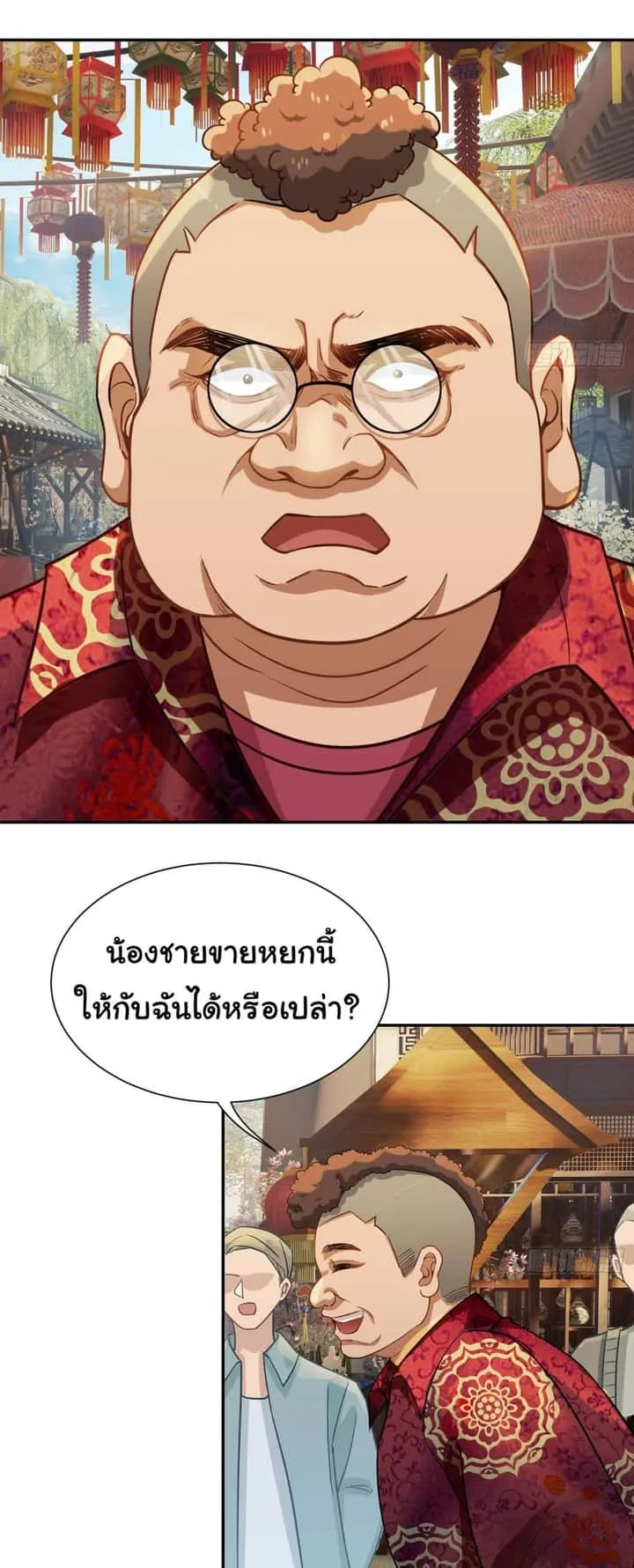 Dragon King Order ตอนที่ 13 หน้า 24