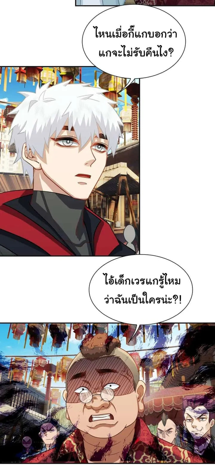 Dragon King Order ตอนที่ 13 หน้า 25