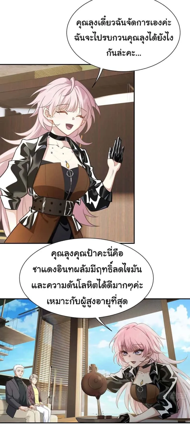 Dragon King Order ตอนที่ 13 หน้า 3