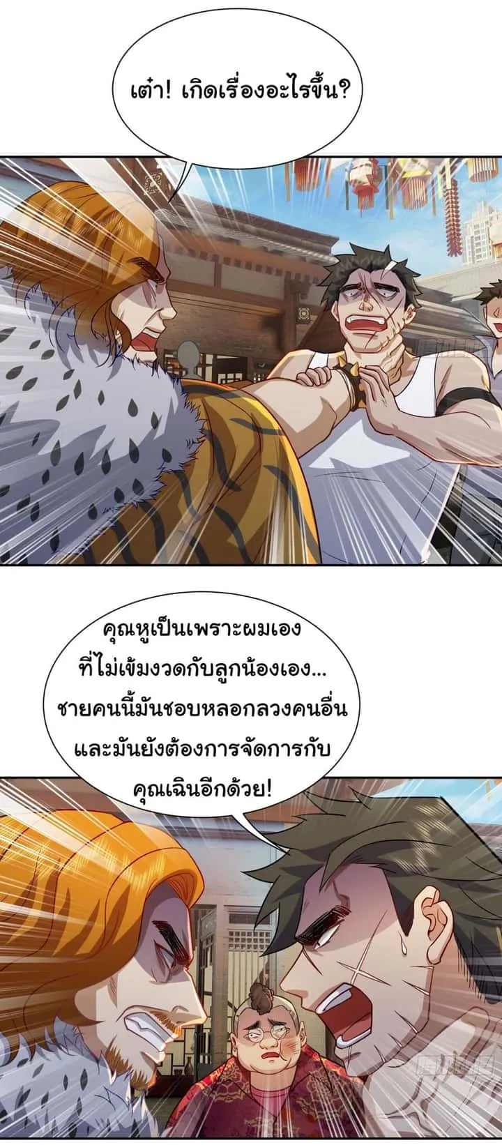 Dragon King Order ตอนที่ 14 หน้า 19