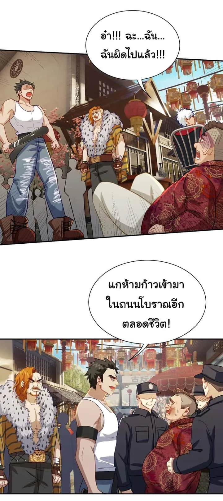 Dragon King Order ตอนที่ 14 หน้า 21