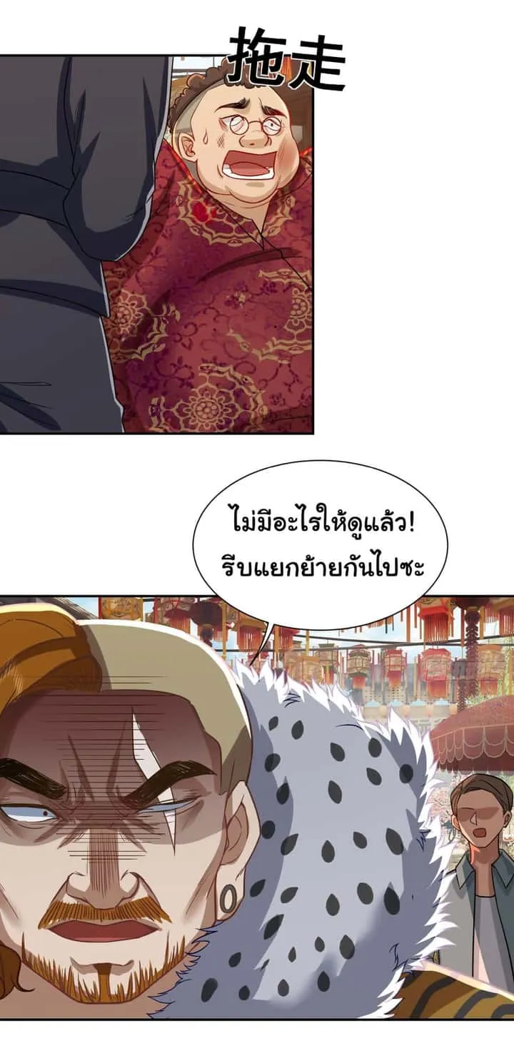 Dragon King Order ตอนที่ 14 หน้า 22