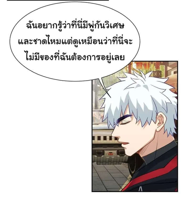 Dragon King Order ตอนที่ 14 หน้า 24