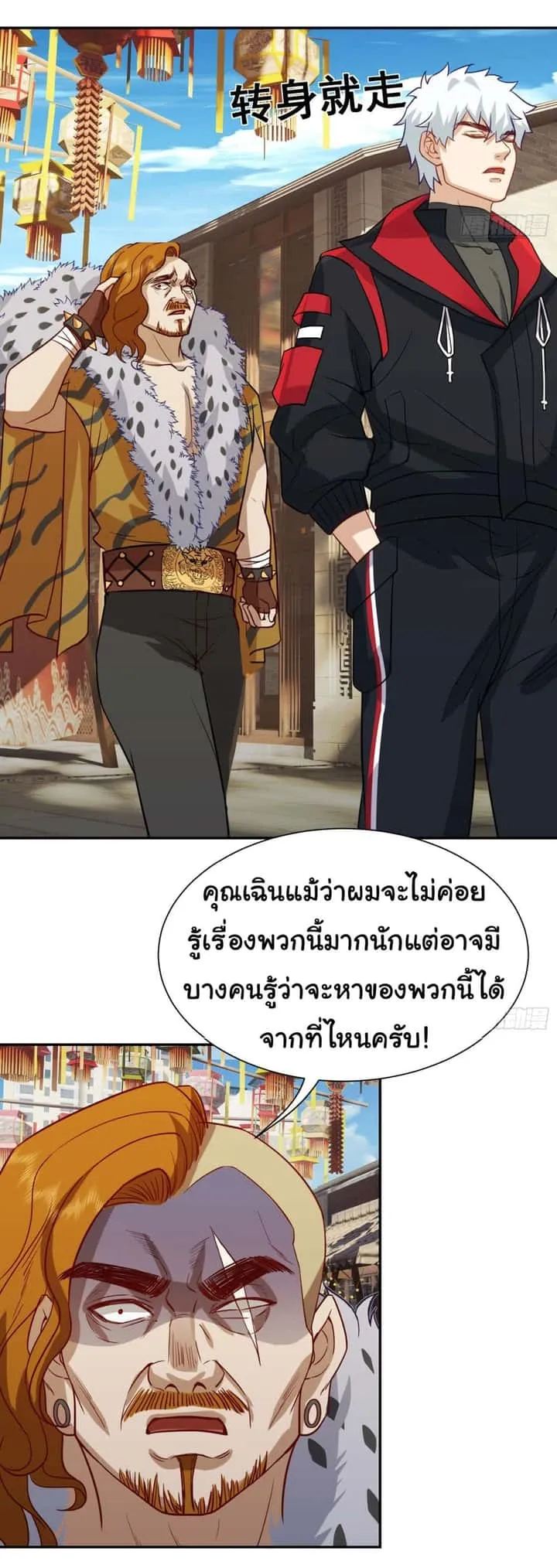 Dragon King Order ตอนที่ 14 หน้า 25
