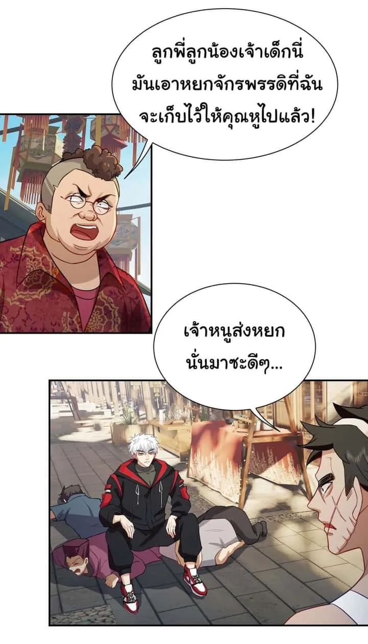 Dragon King Order ตอนที่ 14 หน้า 4