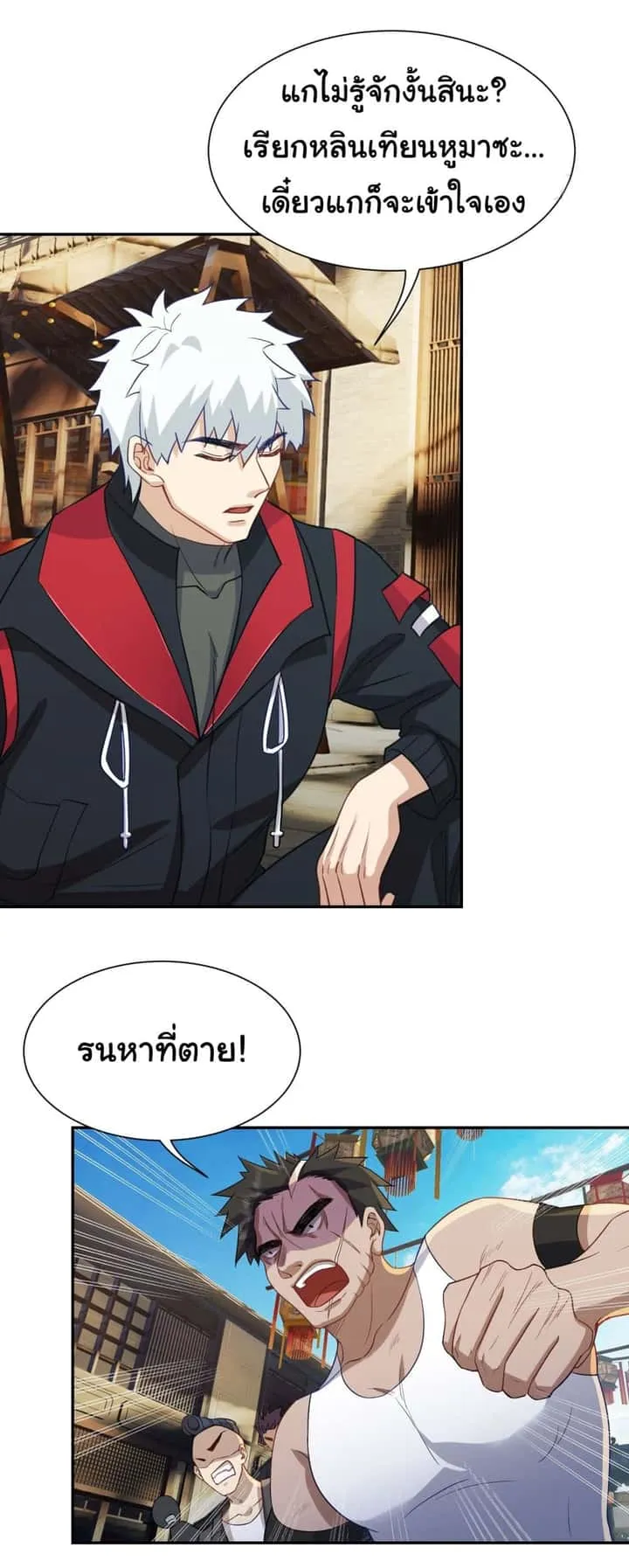 Dragon King Order ตอนที่ 14 หน้า 6