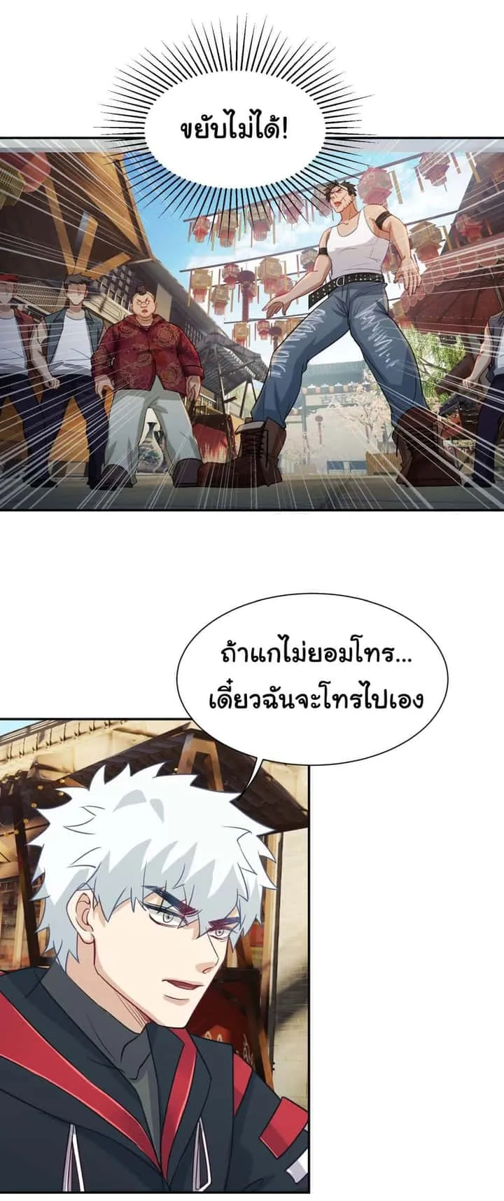 Dragon King Order ตอนที่ 14 หน้า 8