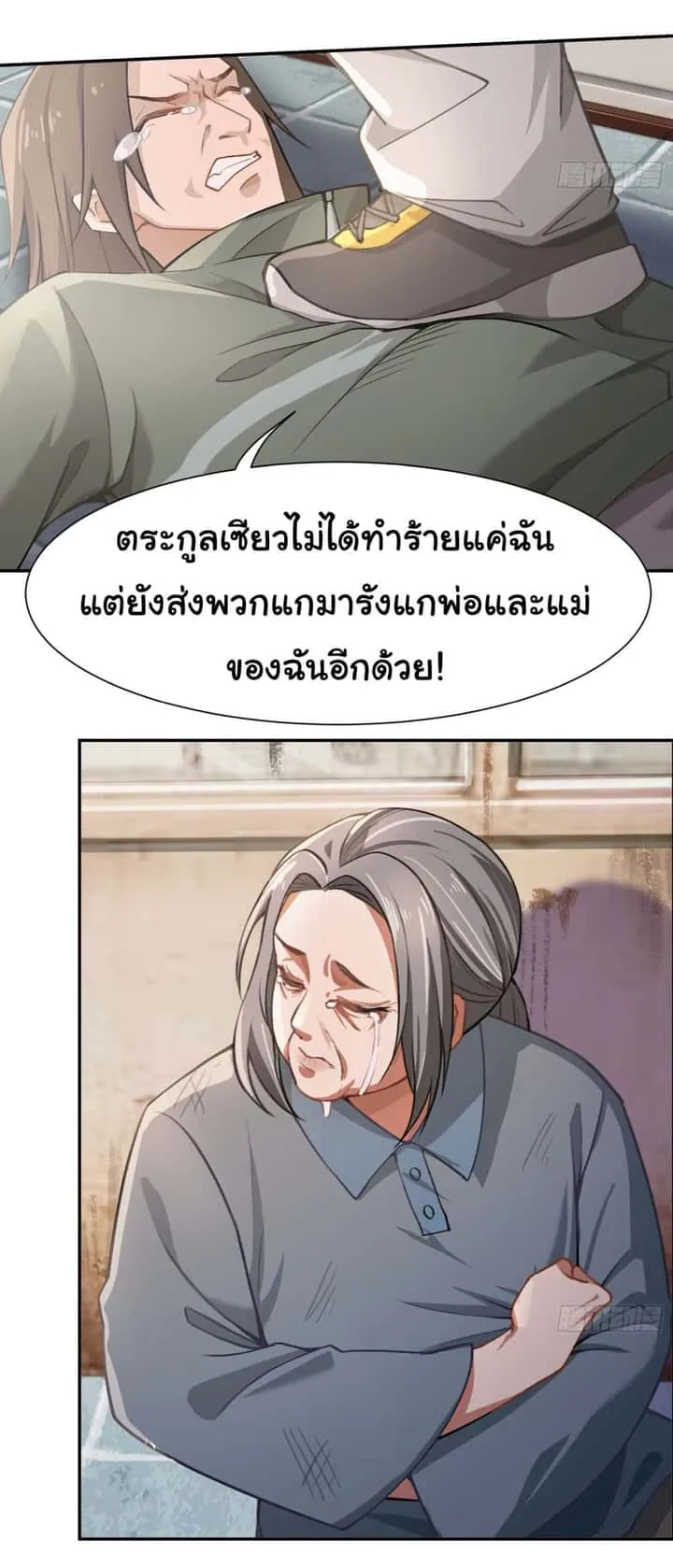 Dragon King Order ตอนที่ 2 หน้า 20