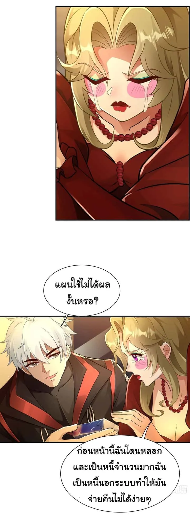 Dragon King Order ตอนที่ 22 หน้า 14