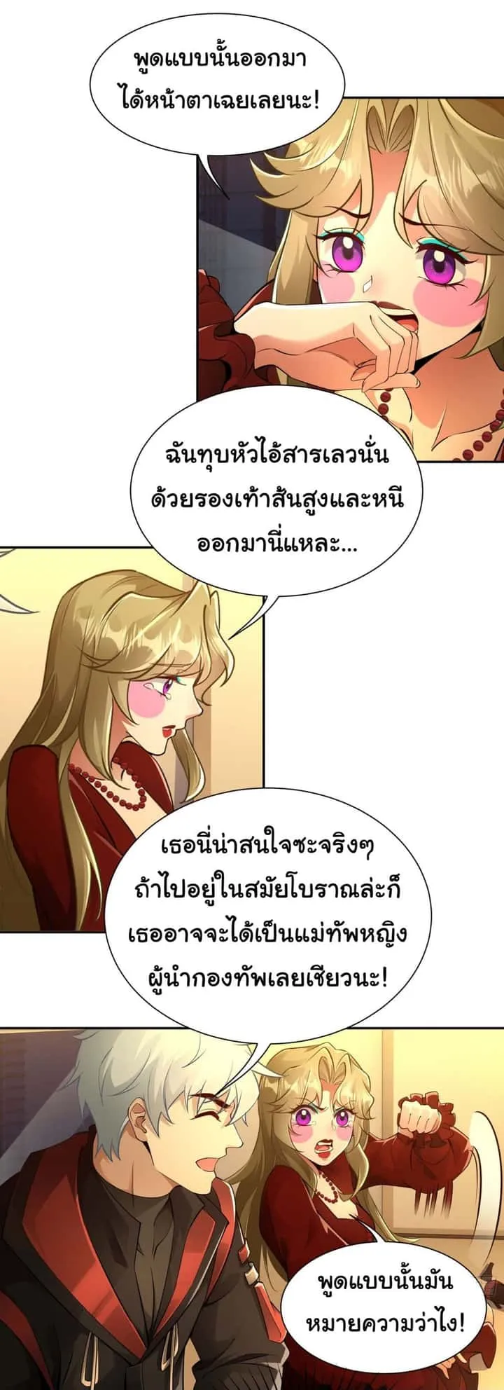 Dragon King Order ตอนที่ 22 หน้า 18