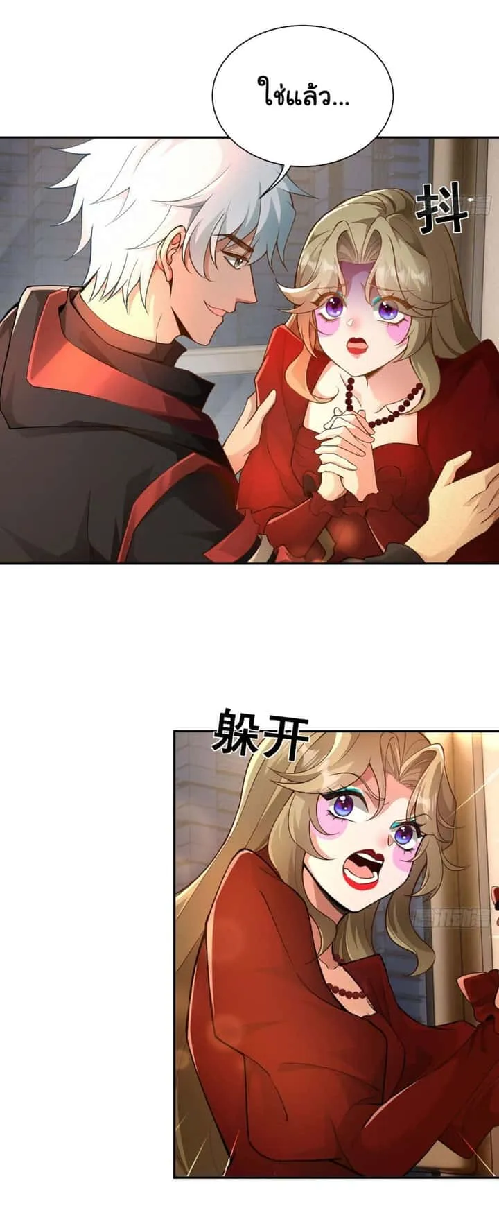 Dragon King Order ตอนที่ 22 หน้า 21