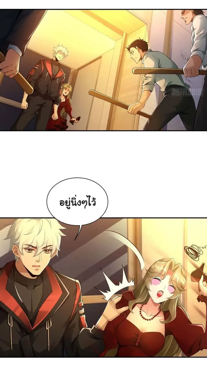 Dragon King Order ตอนที่ 22 หน้า 24