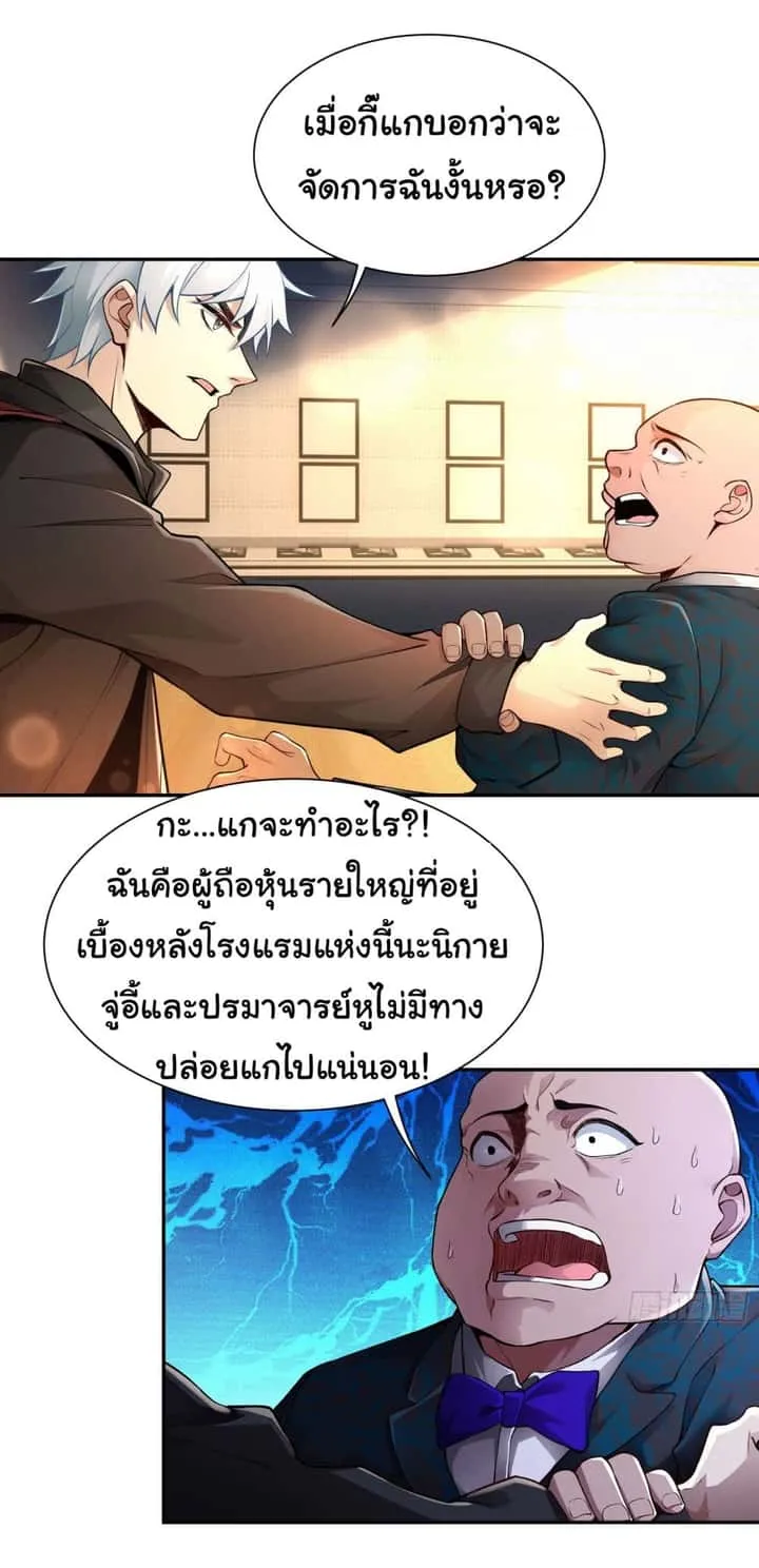 Dragon King Order ตอนที่ 22 หน้า 26