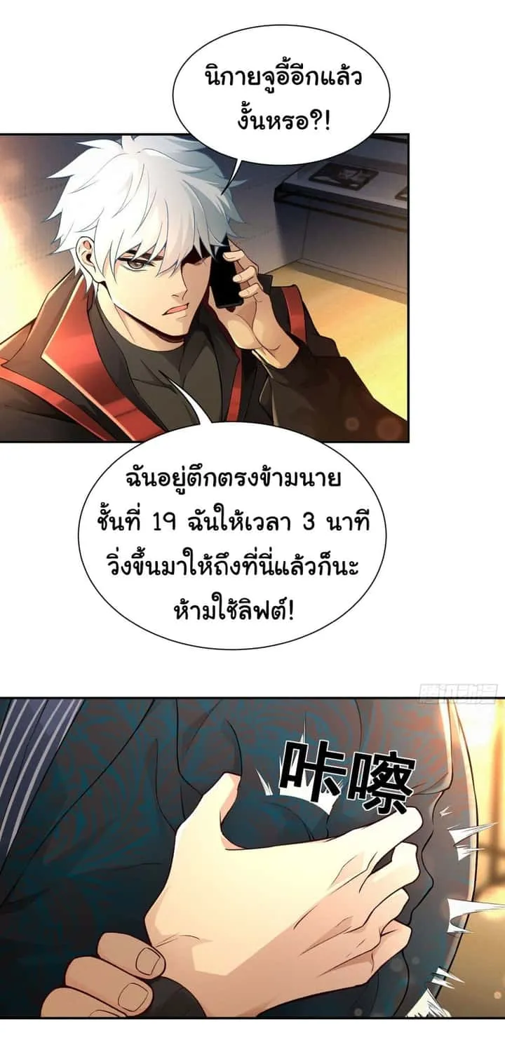 Dragon King Order ตอนที่ 22 หน้า 27