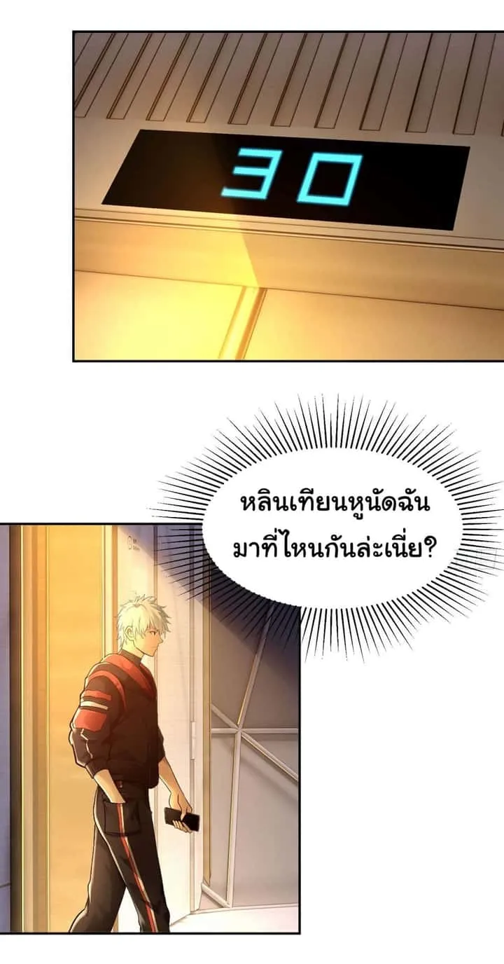 Dragon King Order ตอนที่ 22 หน้า 5