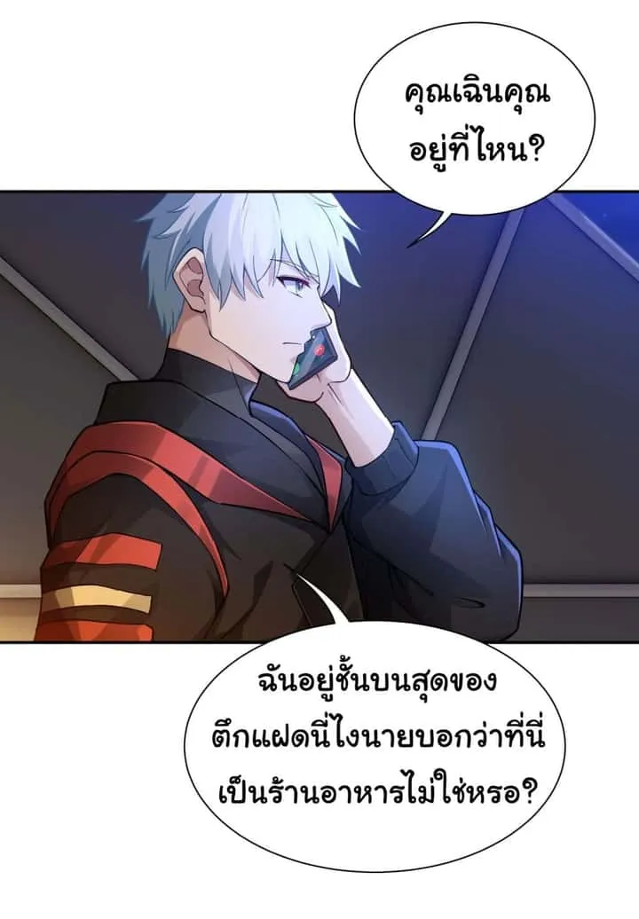 Dragon King Order ตอนที่ 22 หน้า 6