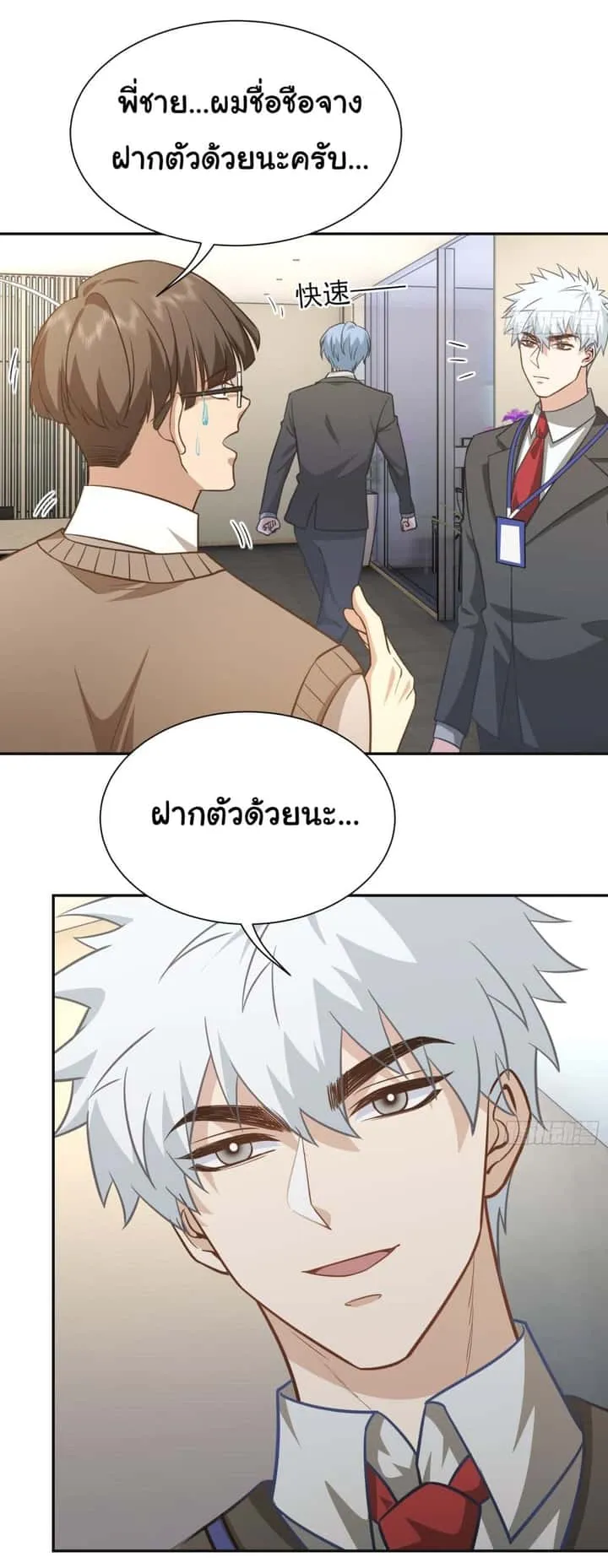 Dragon King Order ตอนที่ 28 หน้า 24