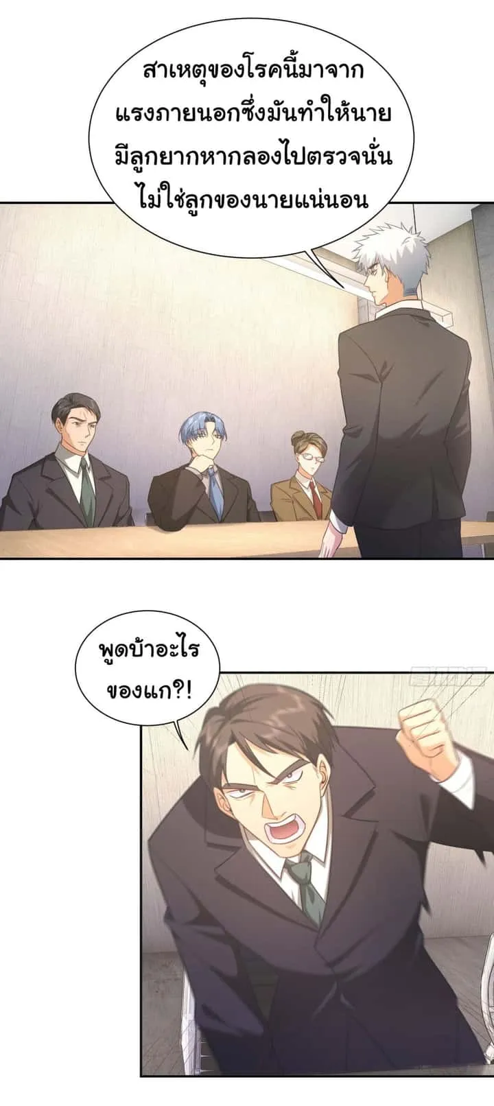 Dragon King Order ตอนที่ 28 หน้า 8