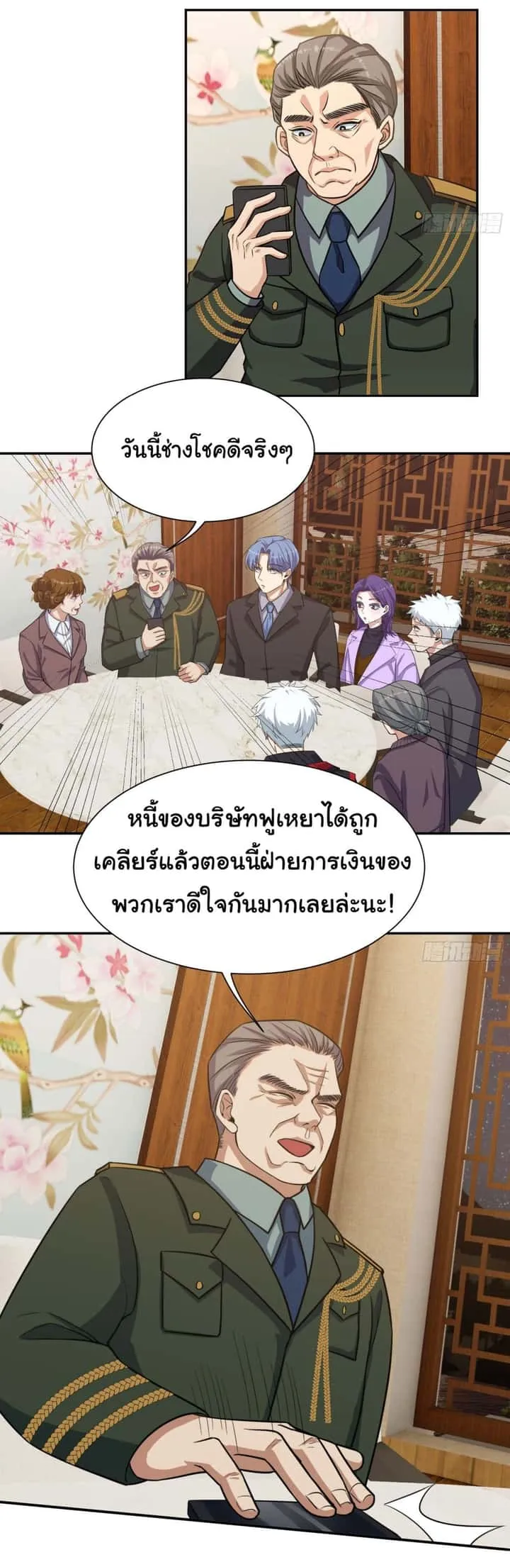 Dragon King Order ตอนที่ 29 หน้า 20