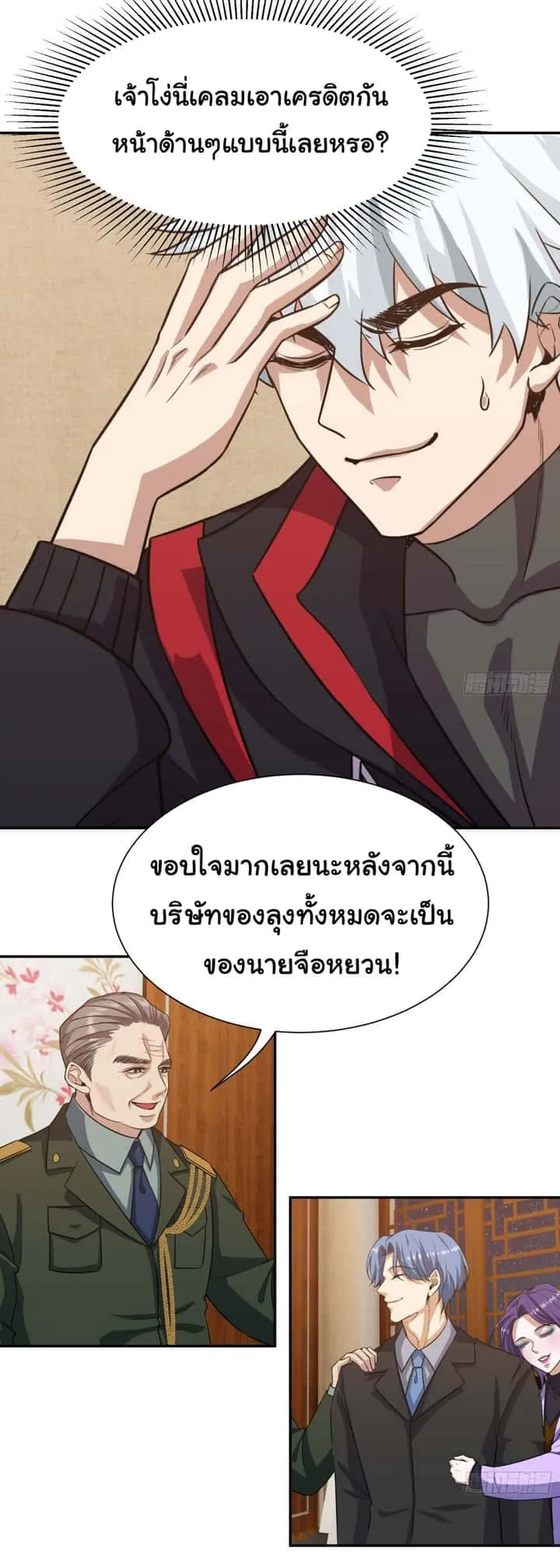 Dragon King Order ตอนที่ 29 หน้า 25