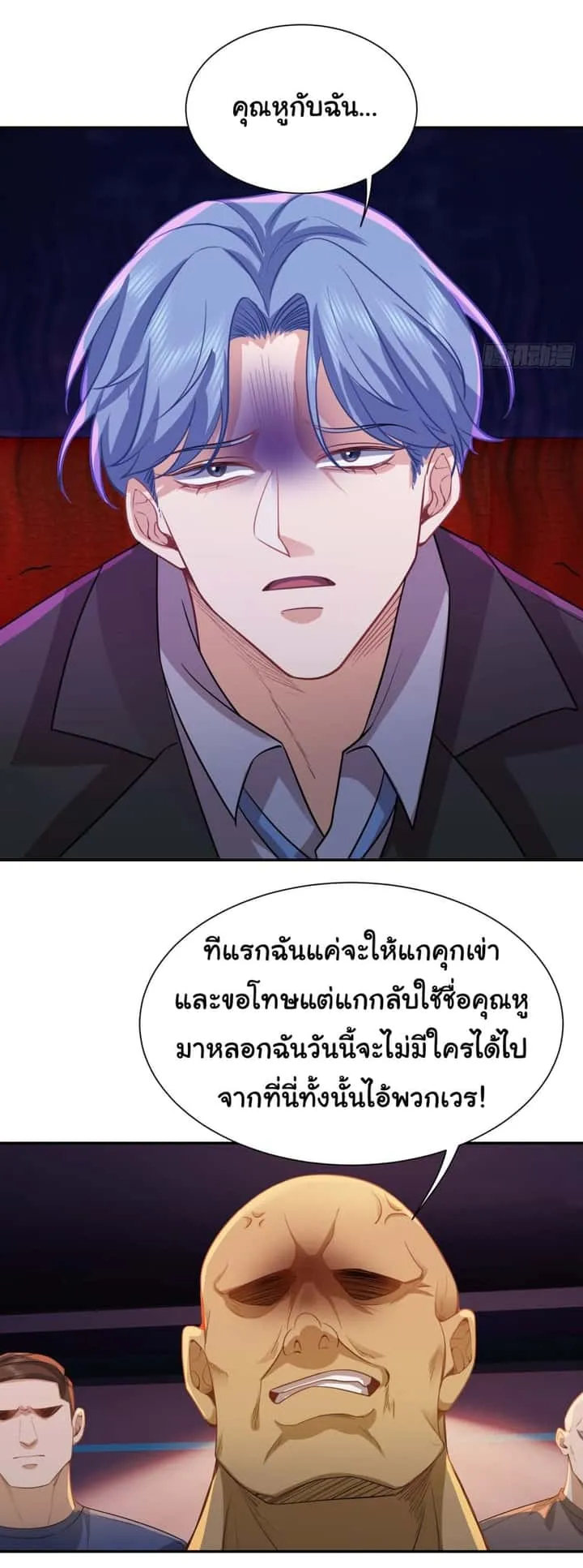 Dragon King Order ตอนที่ 33 หน้า 12