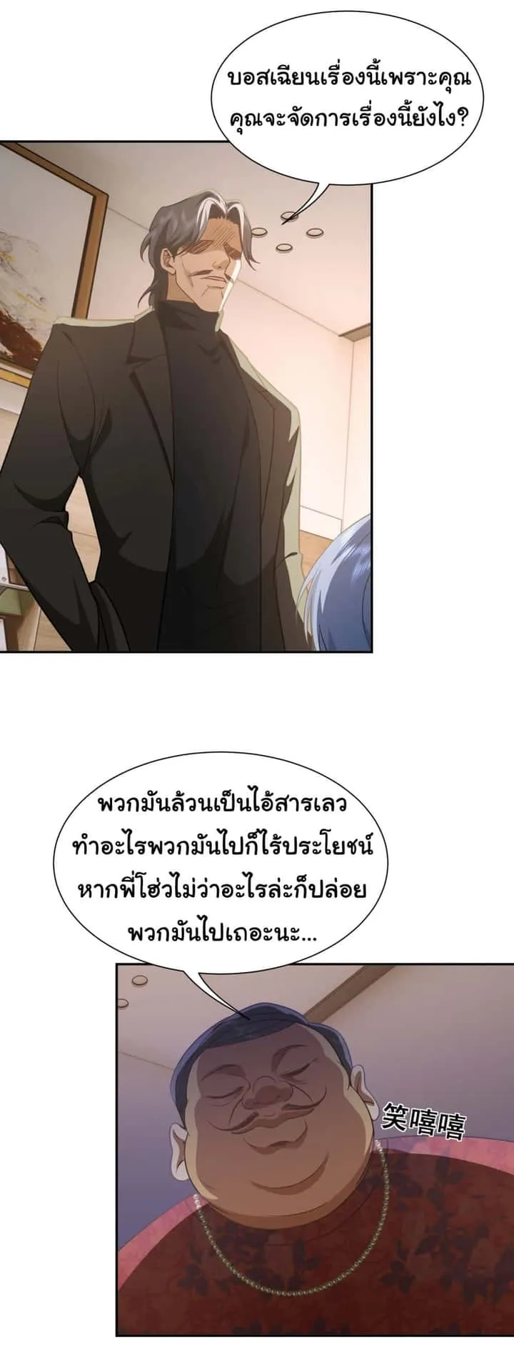 Dragon King Order ตอนที่ 33 หน้า 24