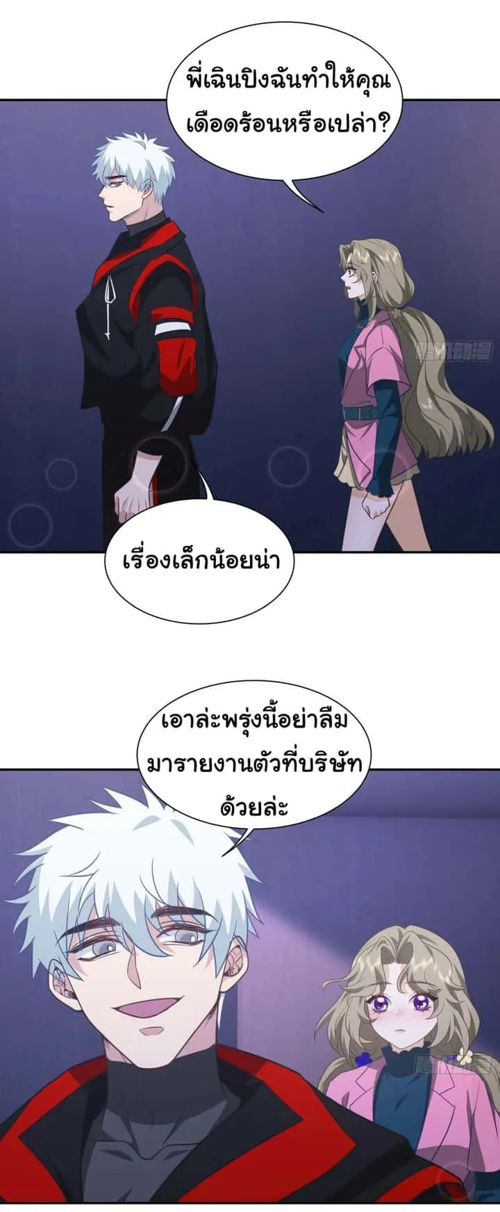 Dragon King Order ตอนที่ 35 หน้า 11