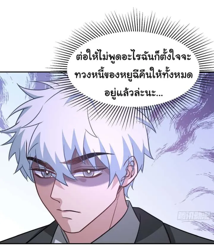 Dragon King Order ตอนที่ 35 หน้า 17