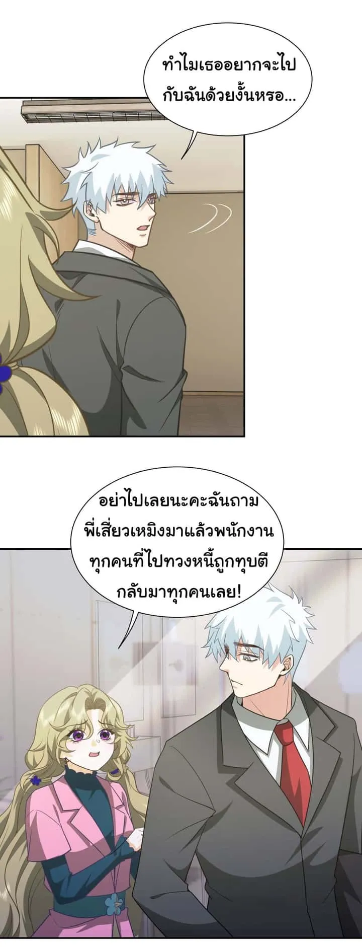 Dragon King Order ตอนที่ 35 หน้า 27