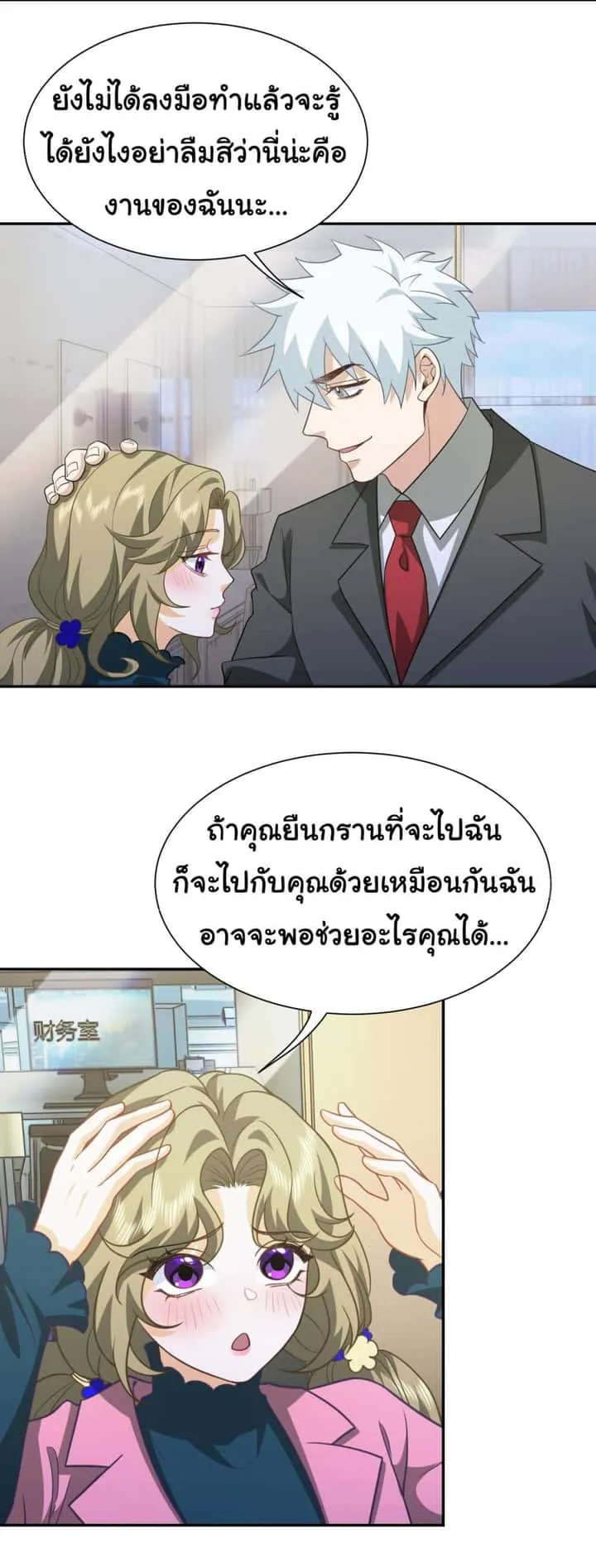 Dragon King Order ตอนที่ 35 หน้า 28