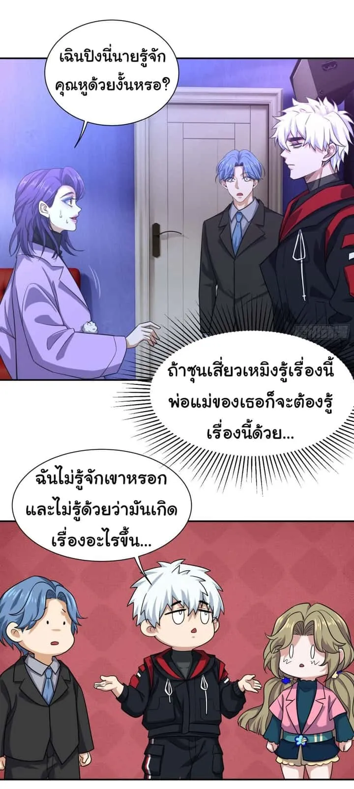 Dragon King Order ตอนที่ 35 หน้า 4