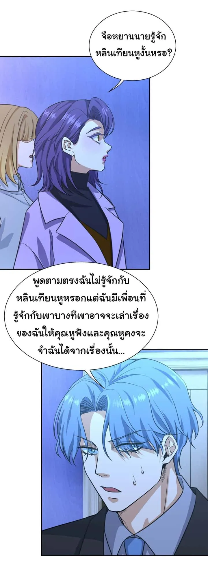 Dragon King Order ตอนที่ 35 หน้า 6