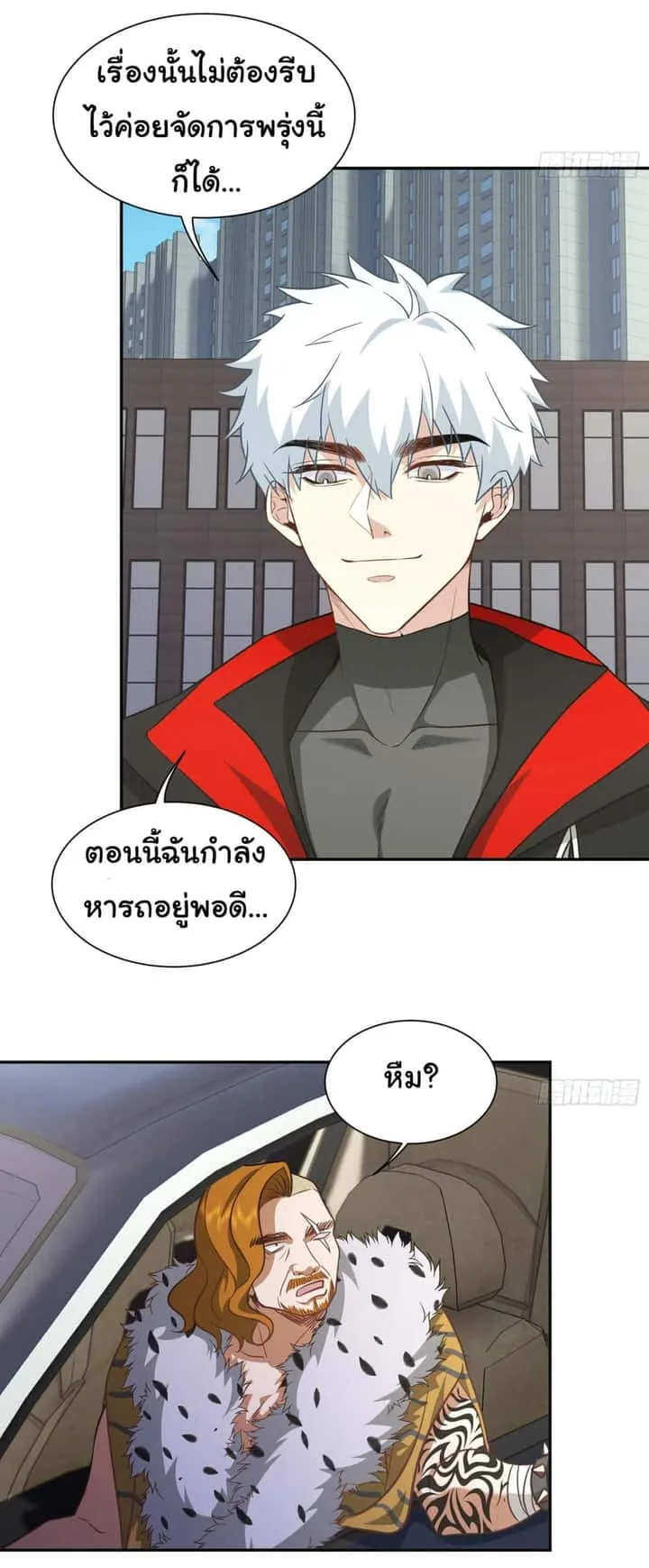 Dragon King Order ตอนที่ 39 หน้า 10