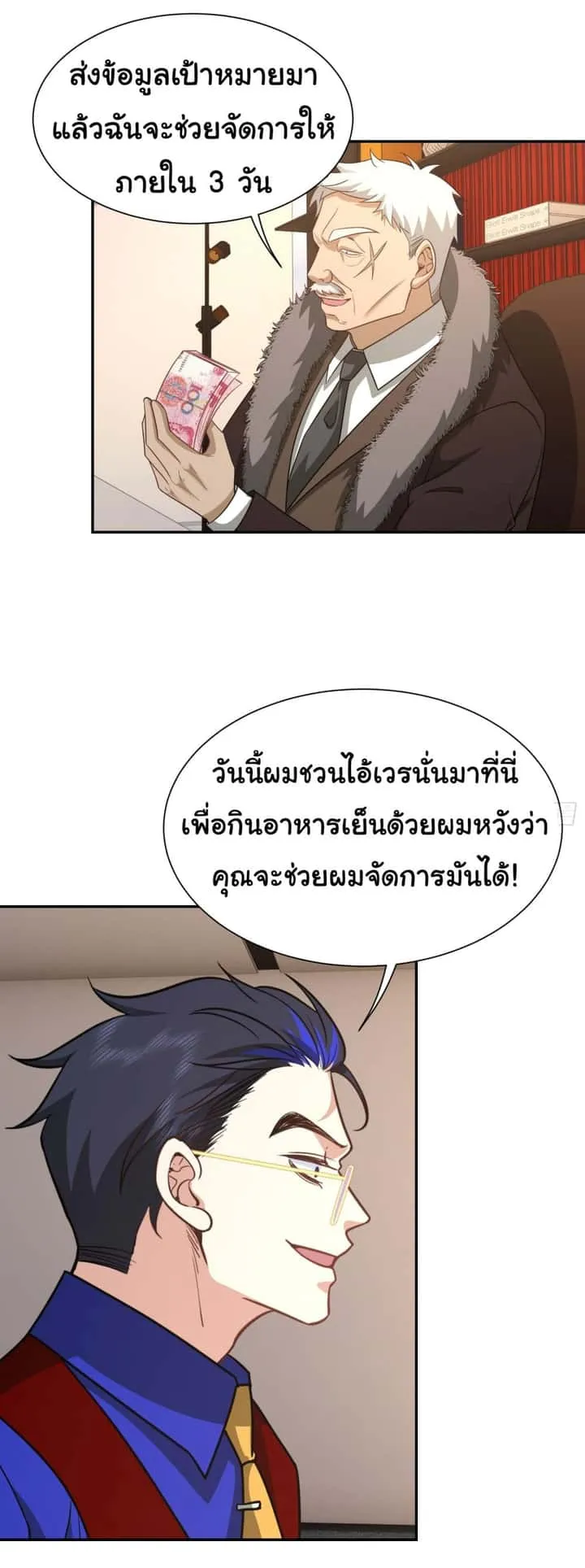 Dragon King Order ตอนที่ 39 หน้า 14