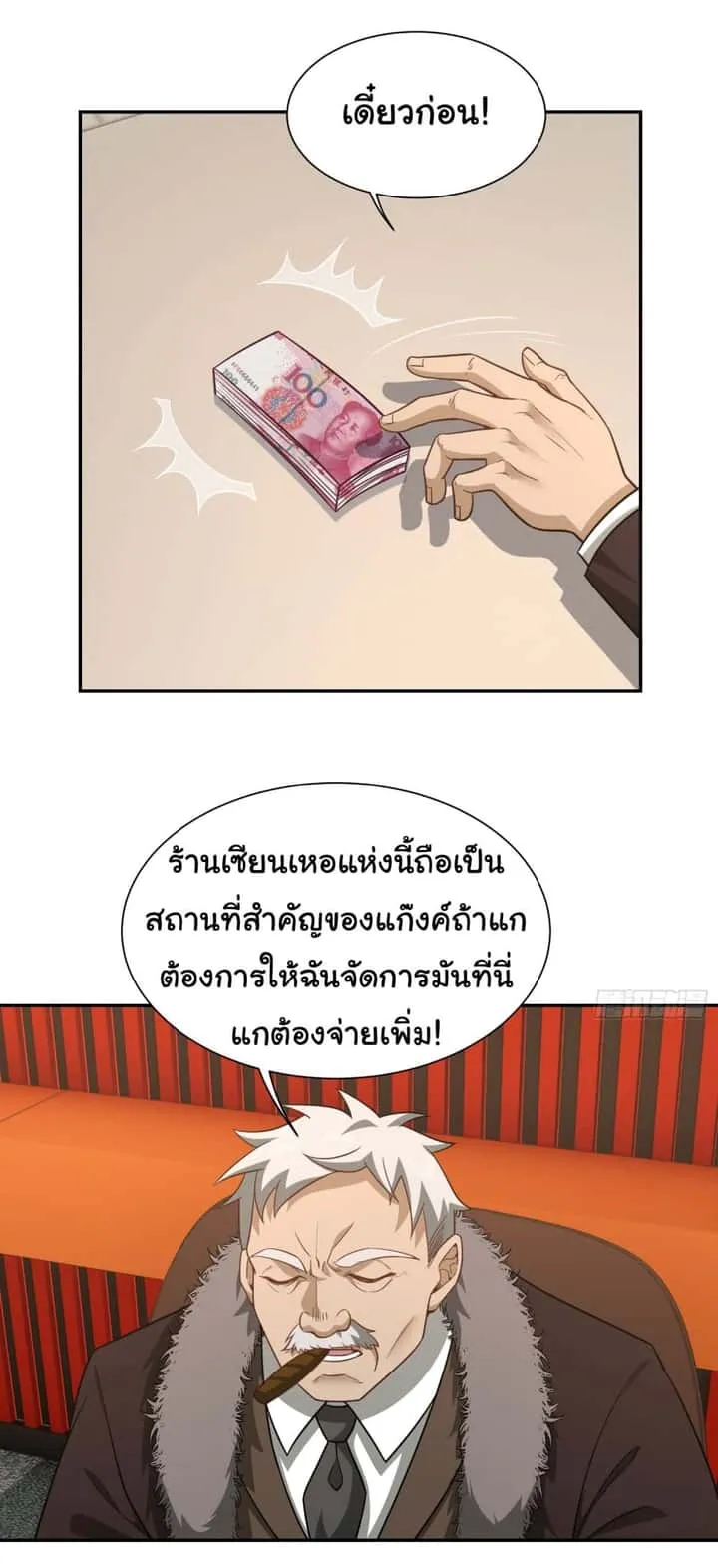 Dragon King Order ตอนที่ 39 หน้า 15